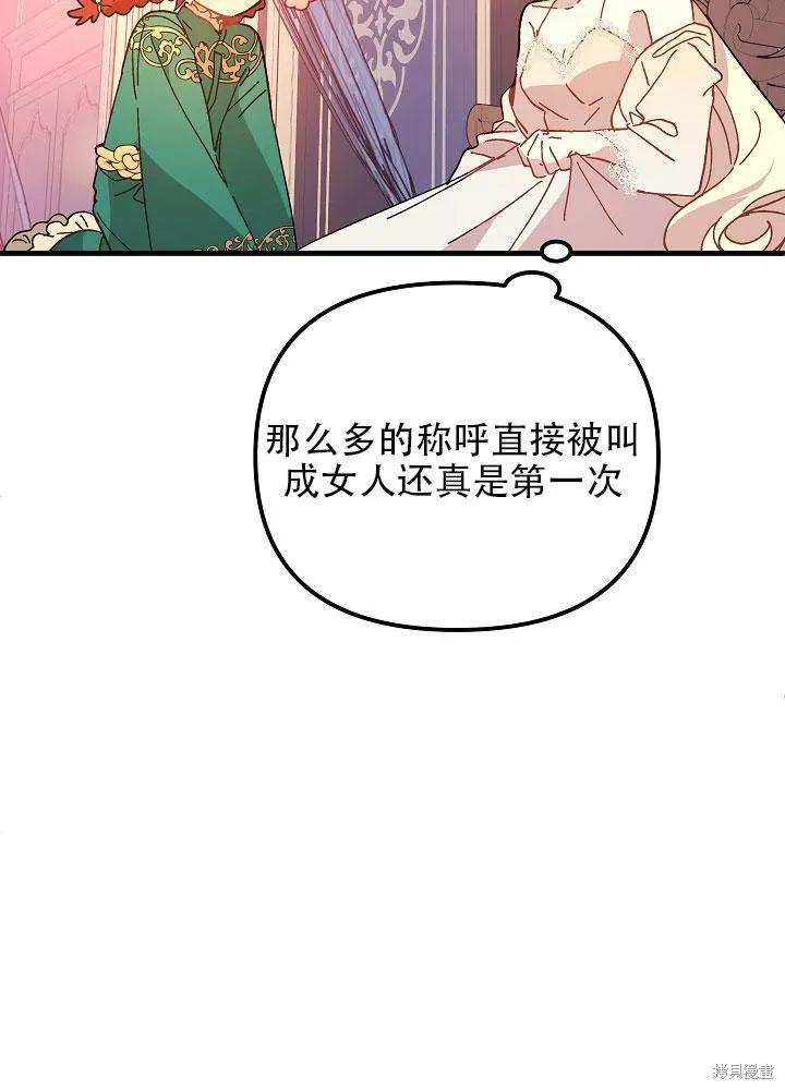 《王女在装疯卖傻》第30话 第6页