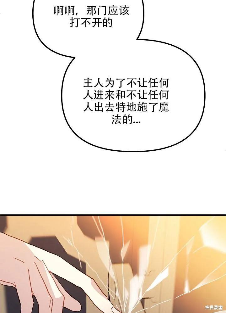 《王女在装疯卖傻》第30话 第107页