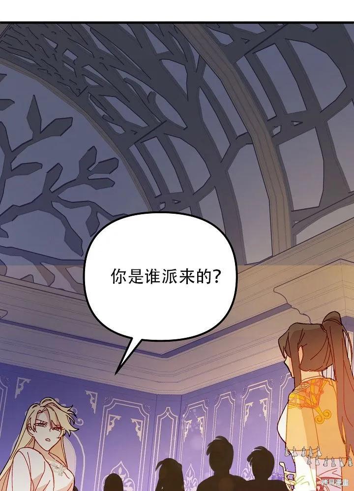 《王女在装疯卖傻》第31话 第126页