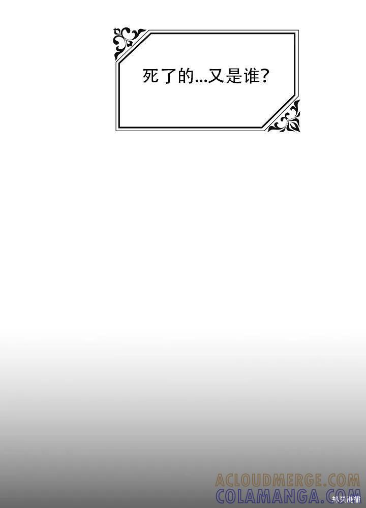 《王女在装疯卖傻》第31话 第65页