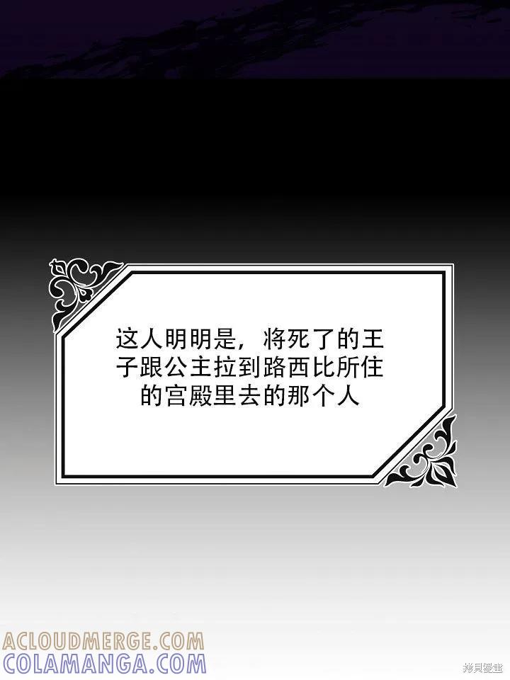 《王女在装疯卖傻》第31话 第17页