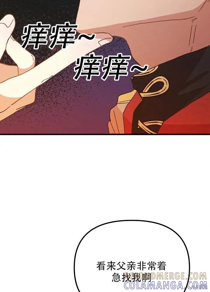 《王女在装疯卖傻》第31话 第53页