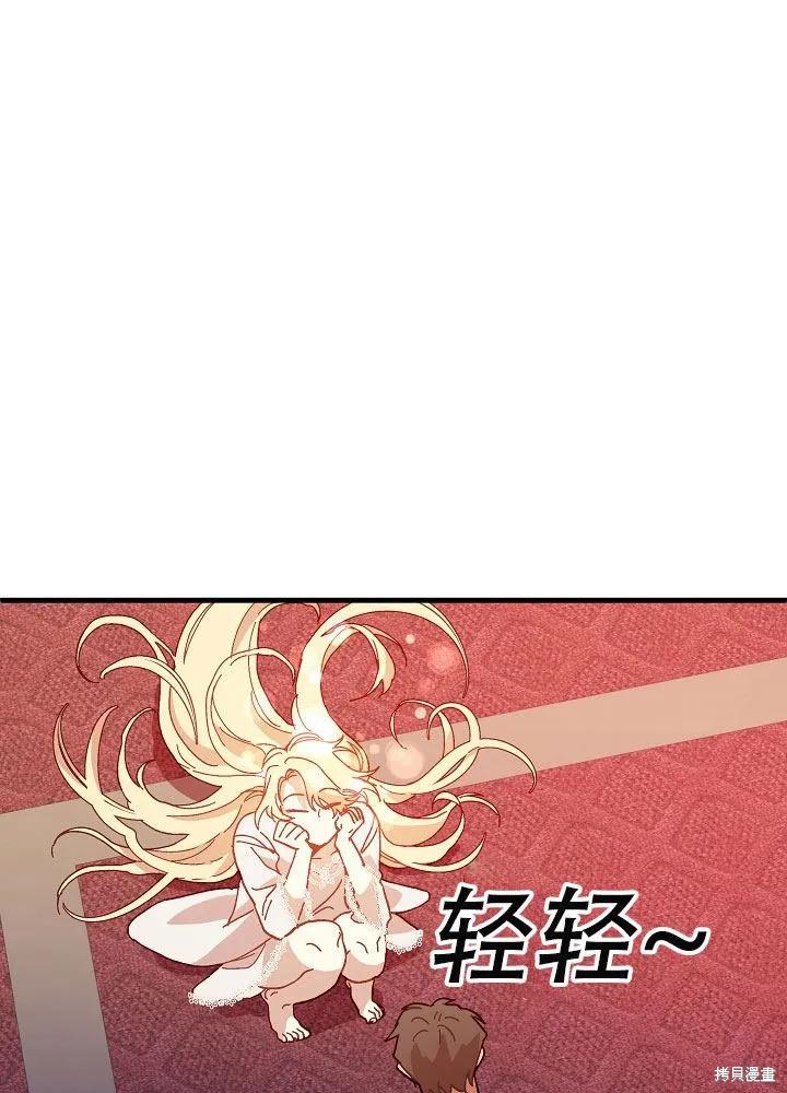 《王女在装疯卖傻》第31话 第43页