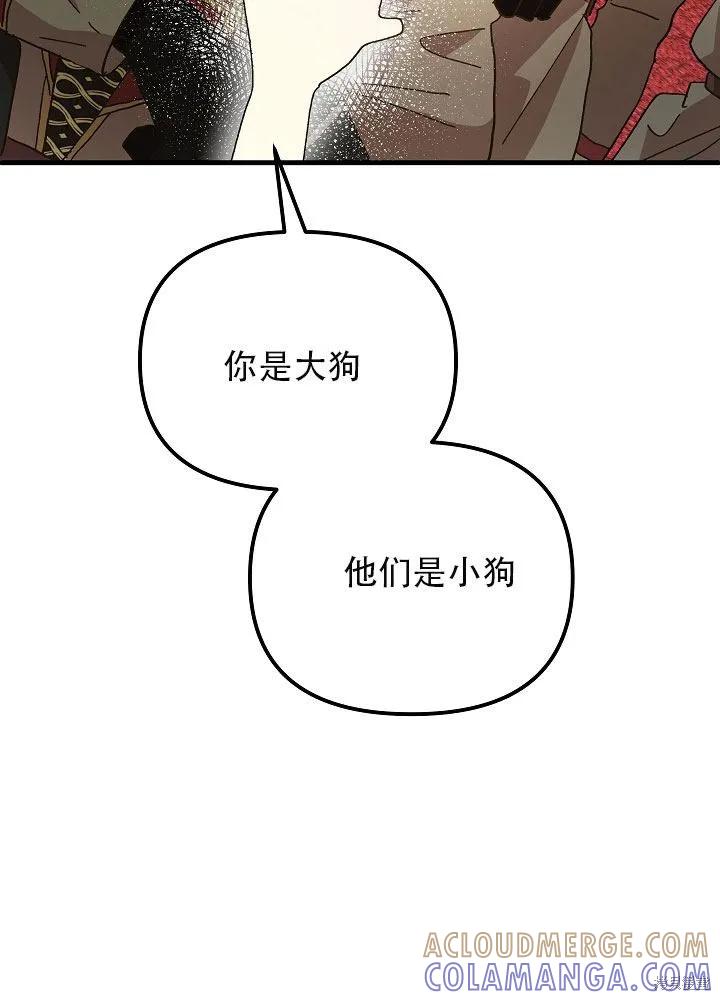 《王女在装疯卖傻》第31话 第49页