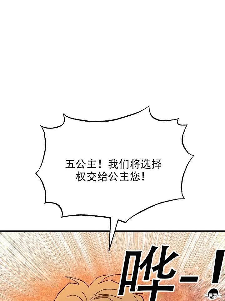 《王女在装疯卖傻》第31话 第8页