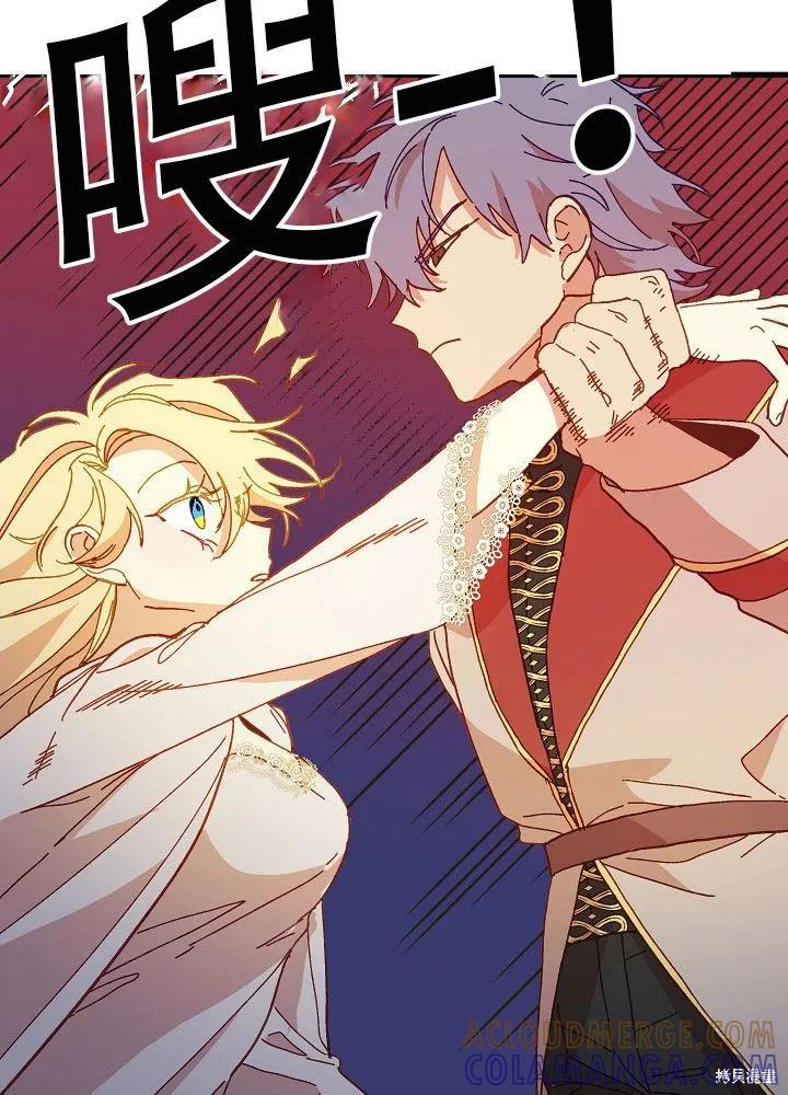 《王女在装疯卖傻》第31话 第77页