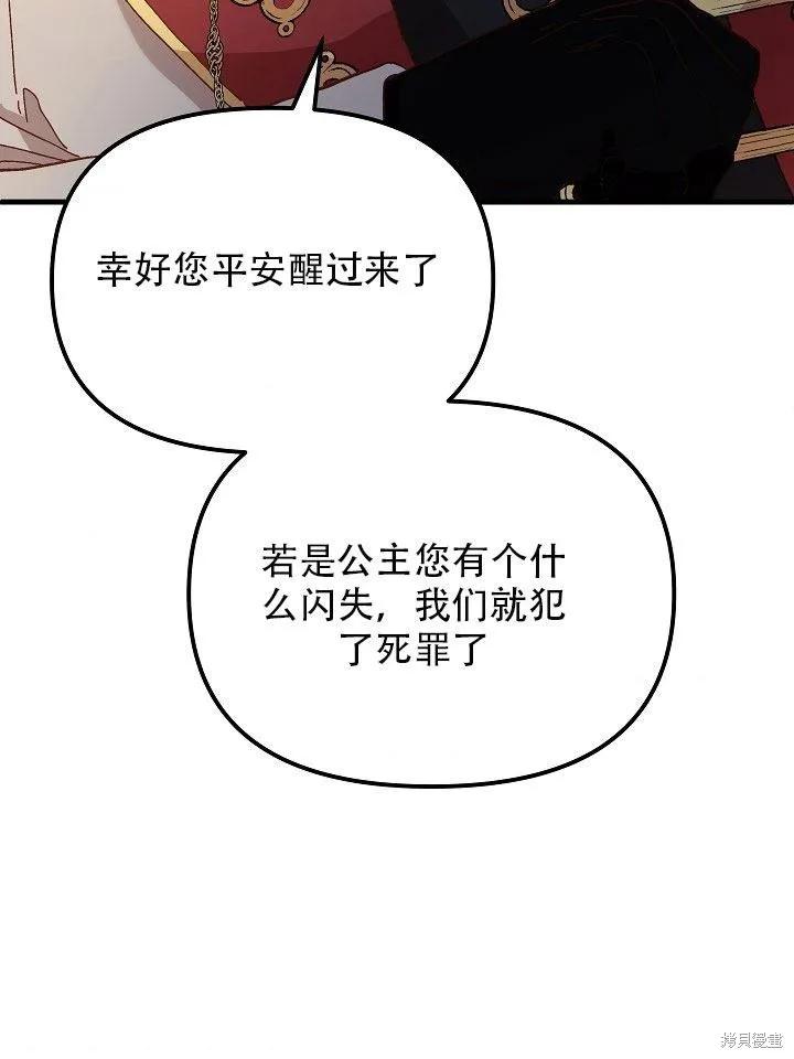 《王女在装疯卖傻》第31话 第19页