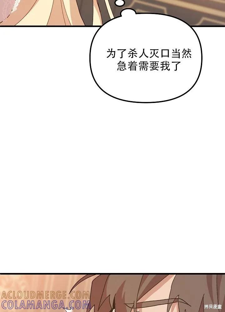 《王女在装疯卖傻》第31话 第57页