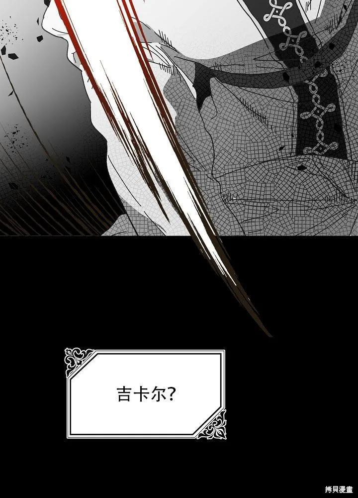 《王女在装疯卖傻》第31话 第67页