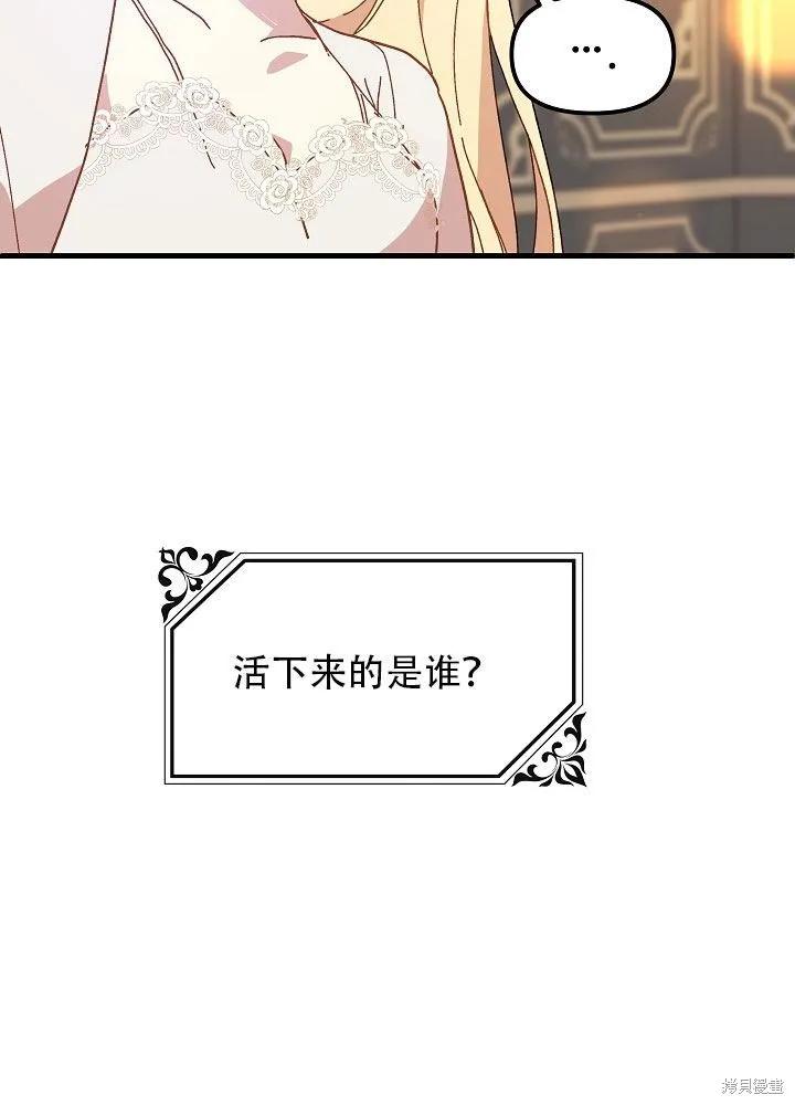《王女在装疯卖傻》第31话 第64页