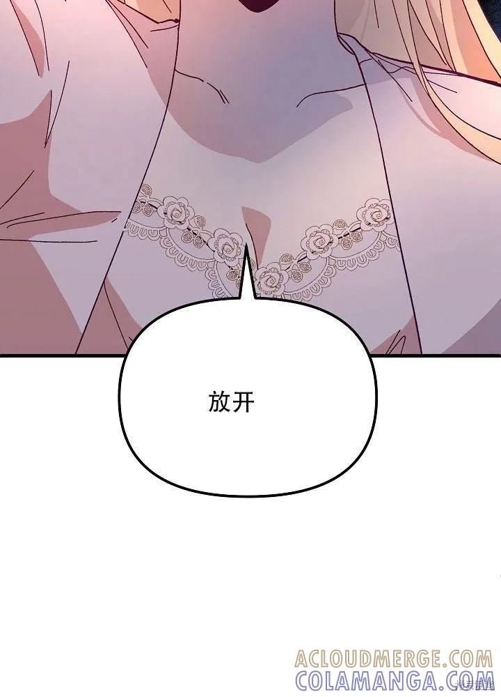 《王女在装疯卖傻》第31话 第81页