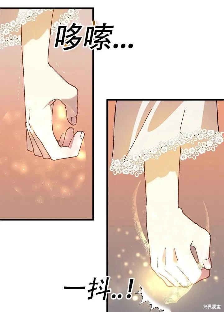 《王女在装疯卖傻》第31话 第70页