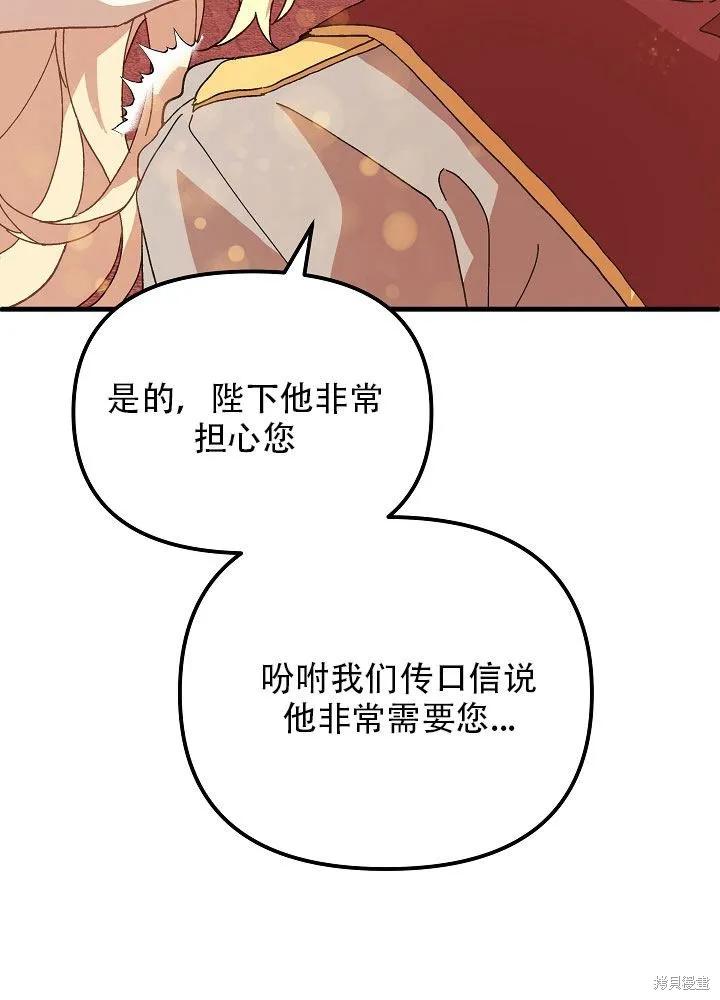 《王女在装疯卖傻》第31话 第55页