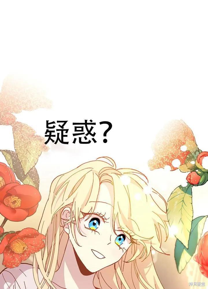 《王女在装疯卖傻》第31话 第26页