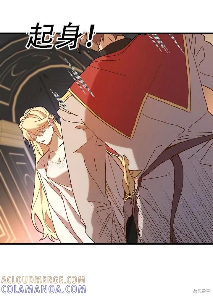 《王女在装疯卖傻》第31话 第73页