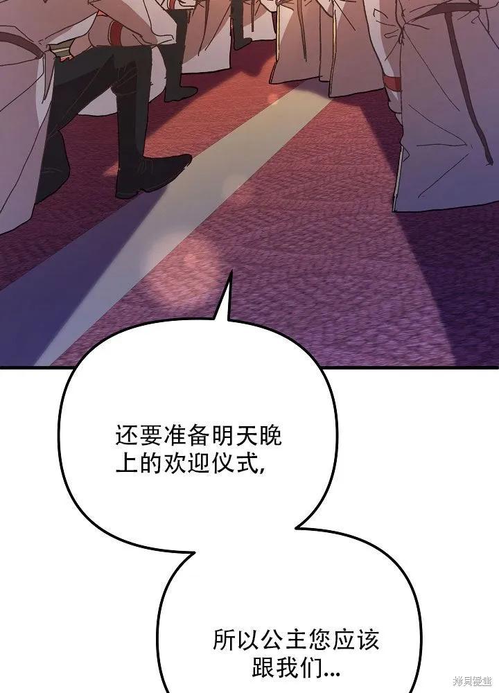 《王女在装疯卖傻》第31话 第62页
