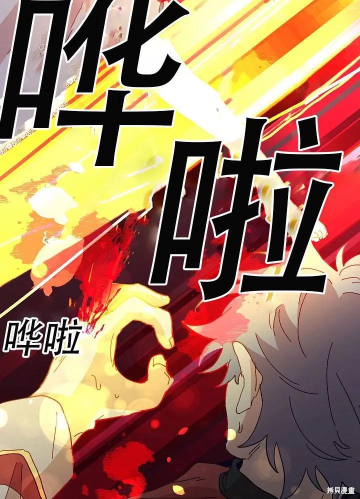 《王女在装疯卖傻》第31话 第104页