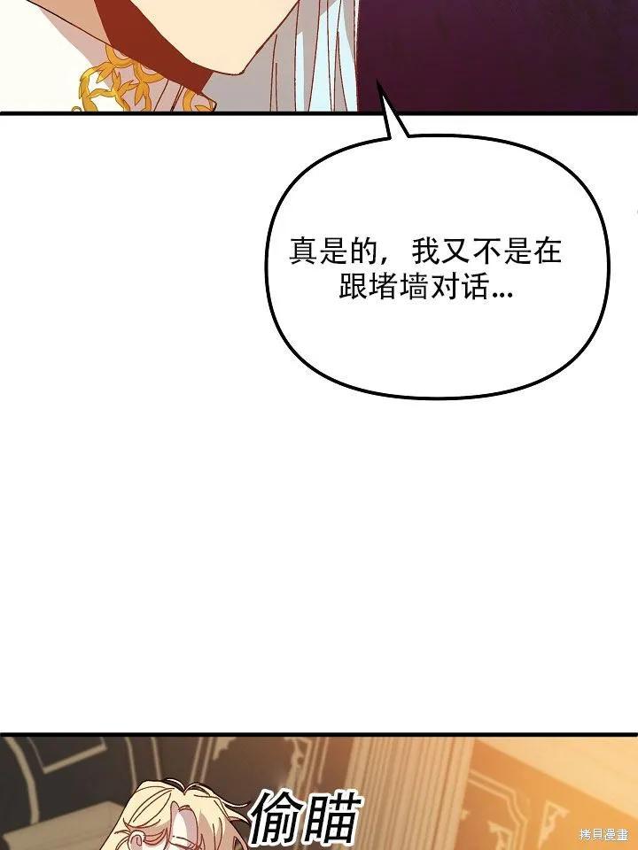 《王女在装疯卖傻》第31话 第4页