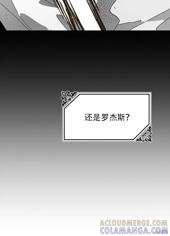 《王女在装疯卖傻》第31话 第69页