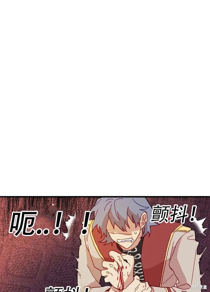 《王女在装疯卖傻》第31话 第106页