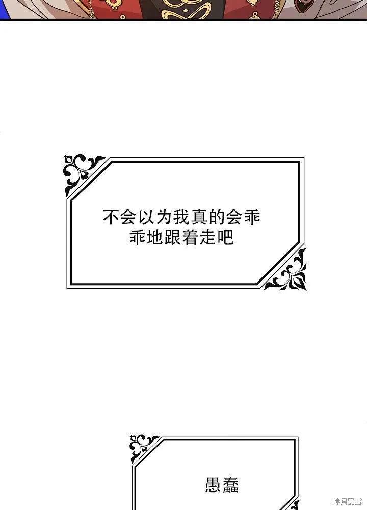 《王女在装疯卖傻》第31话 第30页