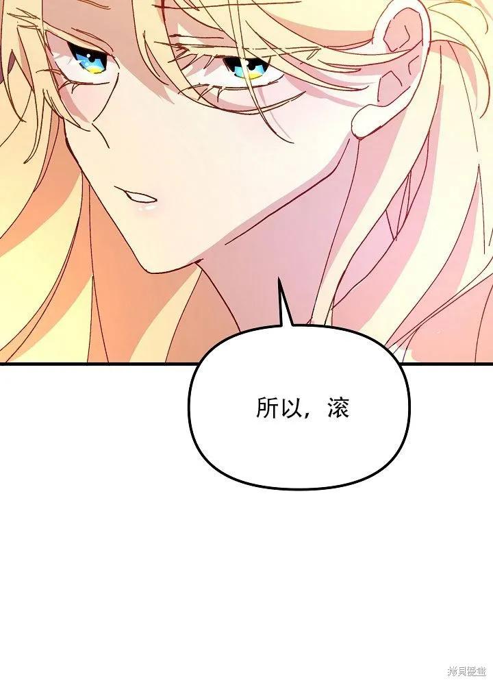 《王女在装疯卖傻》第31话 第114页