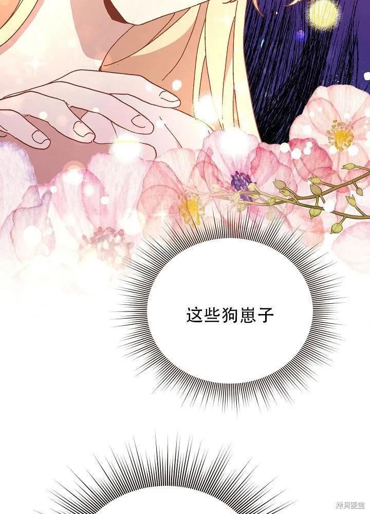 《王女在装疯卖傻》第31话 第51页