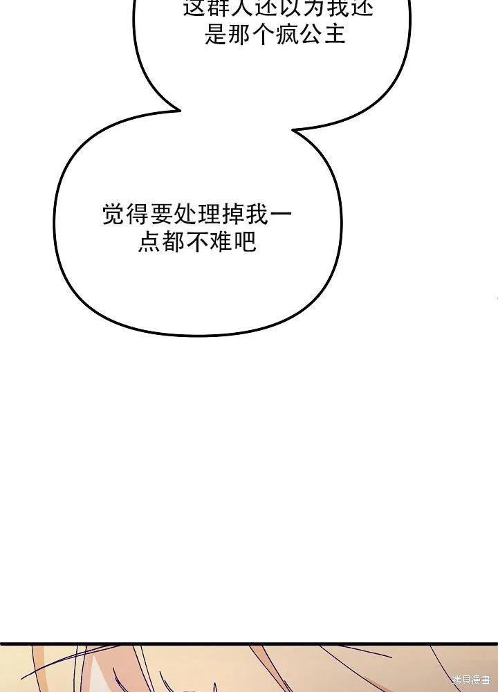 《王女在装疯卖傻》第31话 第38页