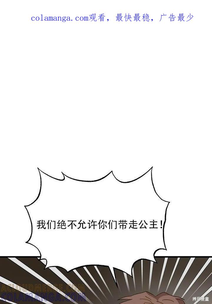 《王女在装疯卖傻》第31话 第1页