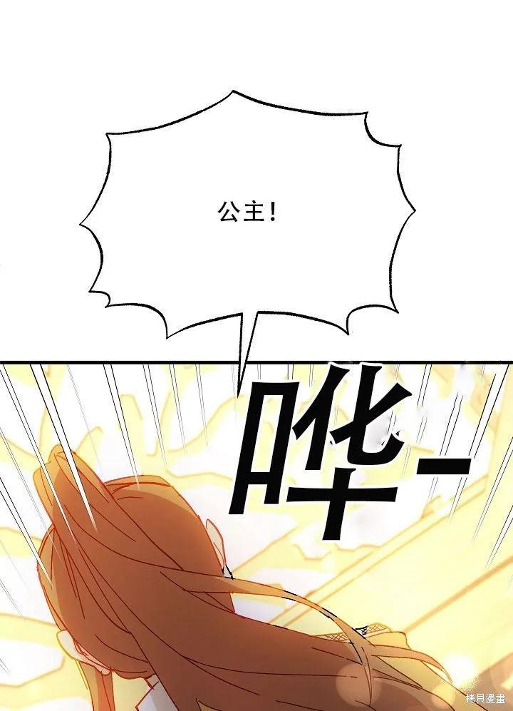 《王女在装疯卖傻》第31话 第122页