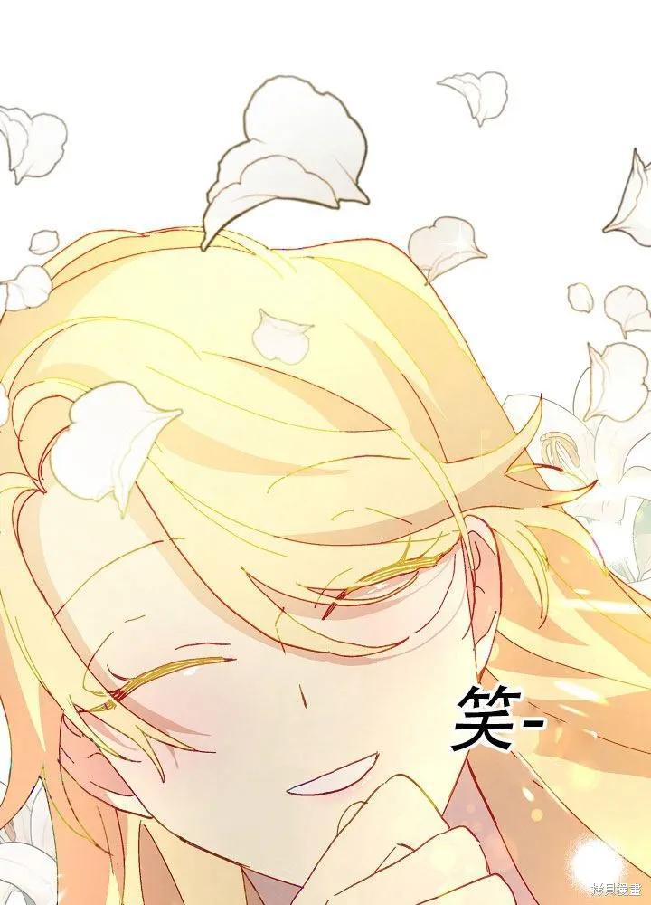 《王女在装疯卖傻》第31话 第95页