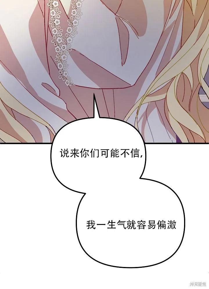 《王女在装疯卖傻》第31话 第112页