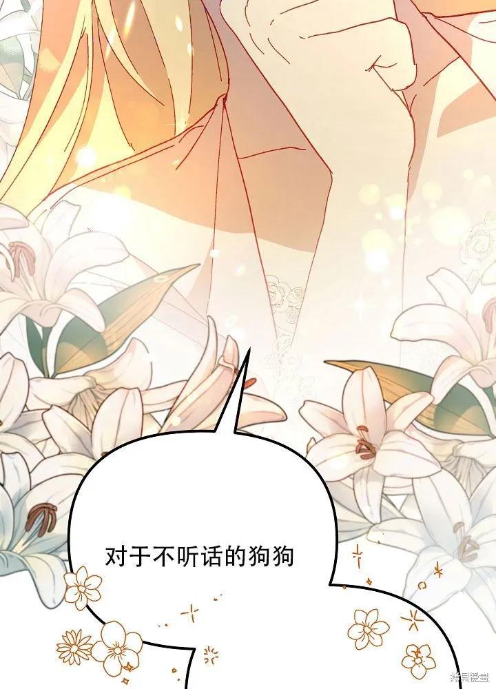 《王女在装疯卖傻》第31话 第96页