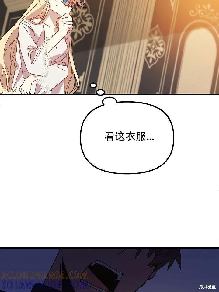 《王女在装疯卖傻》第31话 第5页