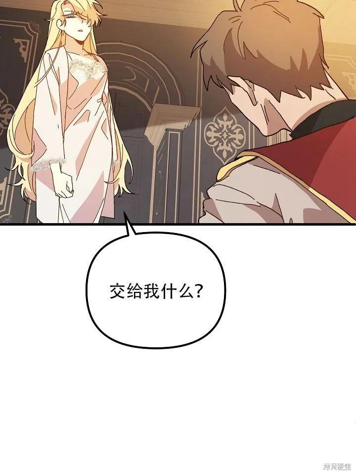 《王女在装疯卖傻》第31话 第11页