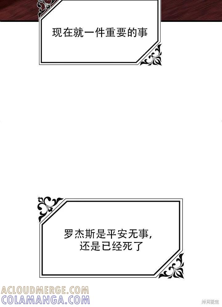 《王女在装疯卖傻》第31话 第117页