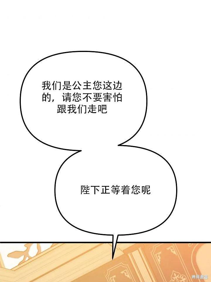 《王女在装疯卖傻》第31话 第20页