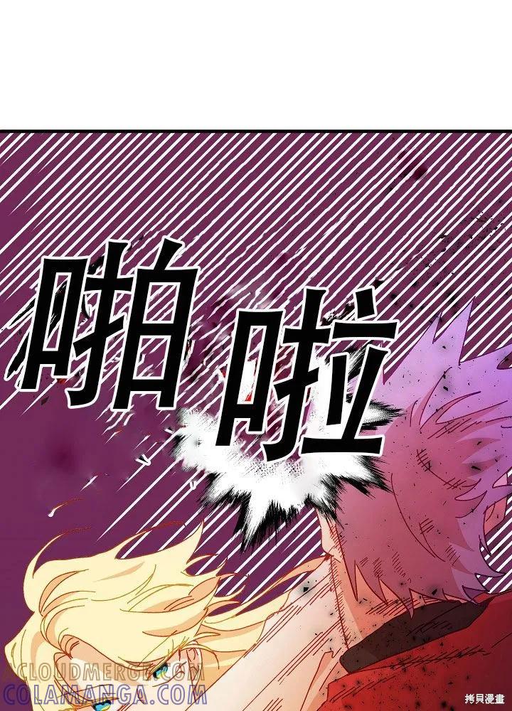 《王女在装疯卖傻》第31话 第89页
