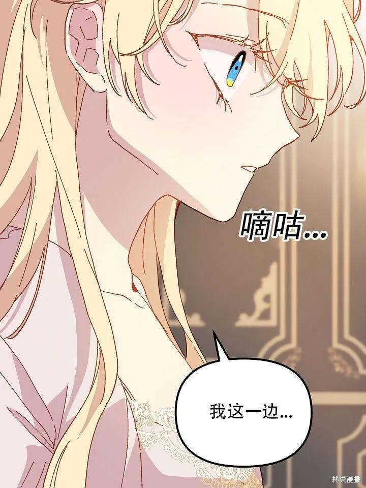 《王女在装疯卖傻》第31话 第23页