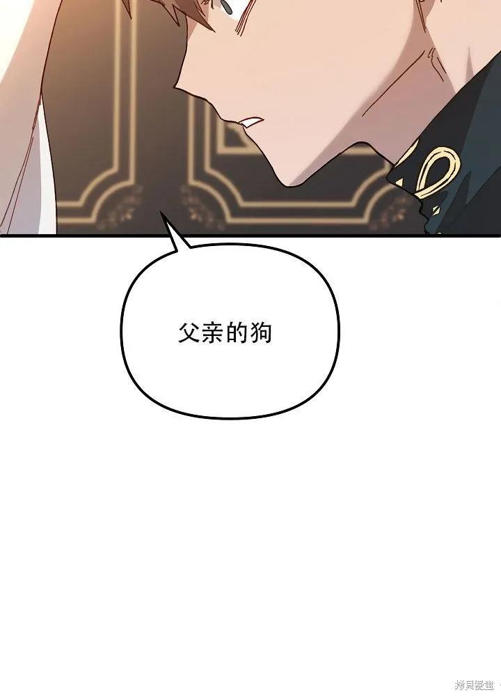 《王女在装疯卖傻》第31话 第47页