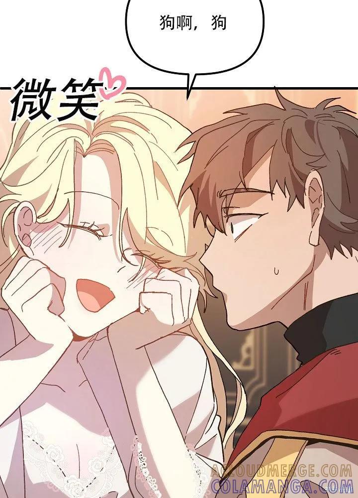 《王女在装疯卖傻》第31话 第45页