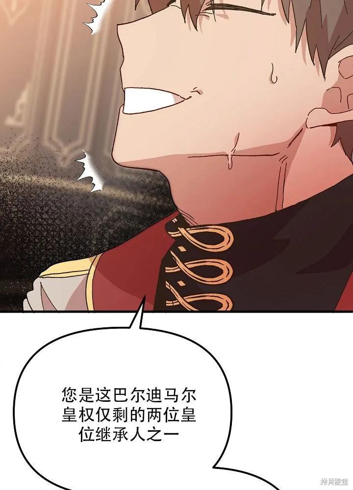 《王女在装疯卖傻》第31话 第58页