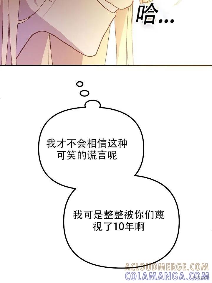 《王女在装疯卖傻》第31话 第25页