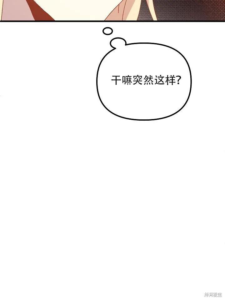 《王女在装疯卖傻》第31话 第14页