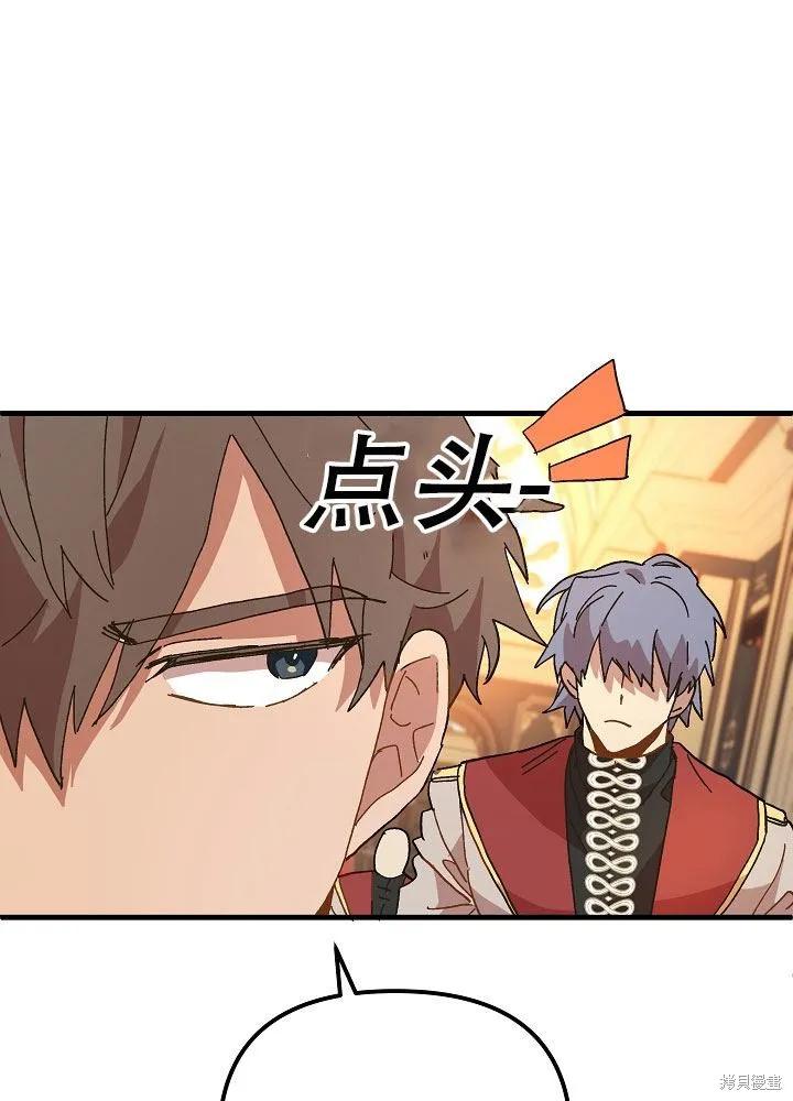 《王女在装疯卖傻》第31话 第74页