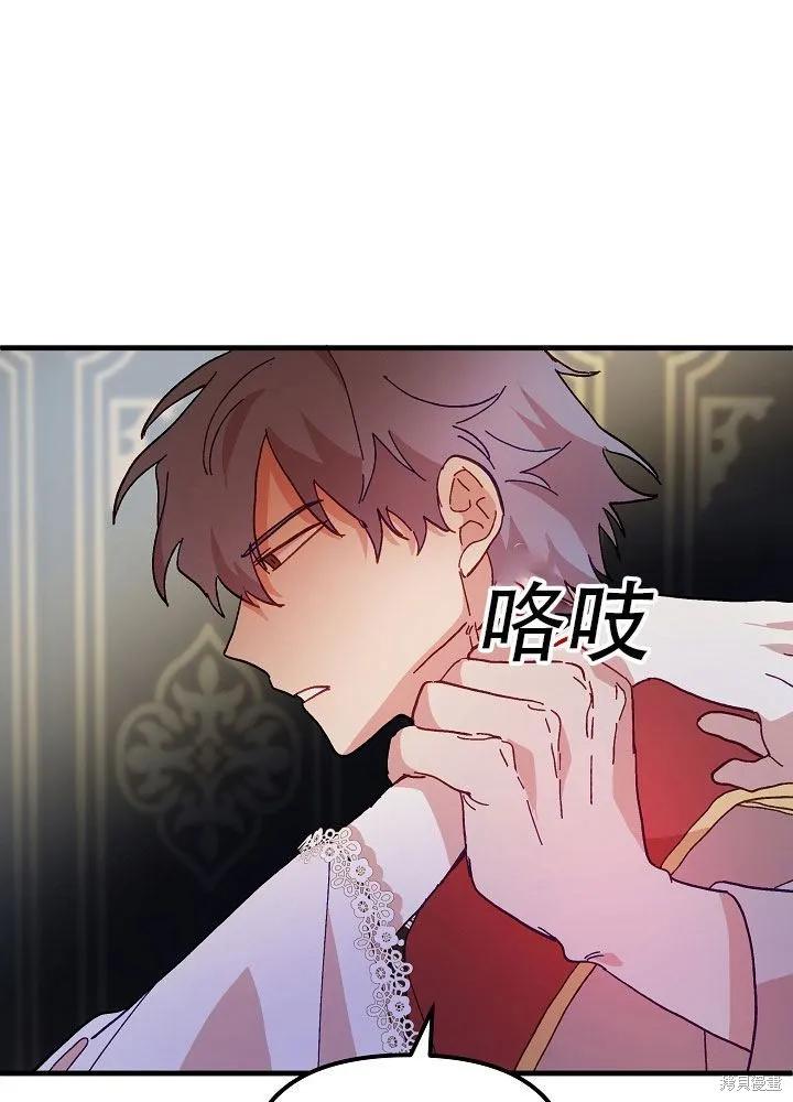 《王女在装疯卖傻》第31话 第82页
