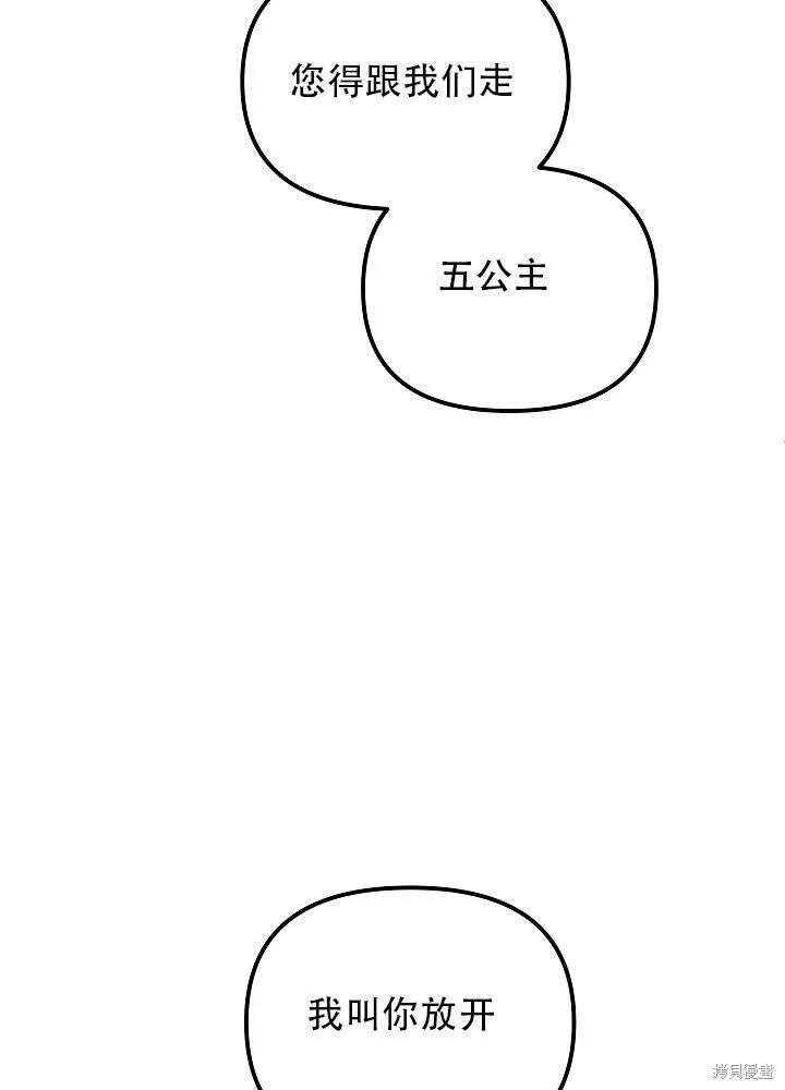 《王女在装疯卖傻》第31话 第83页