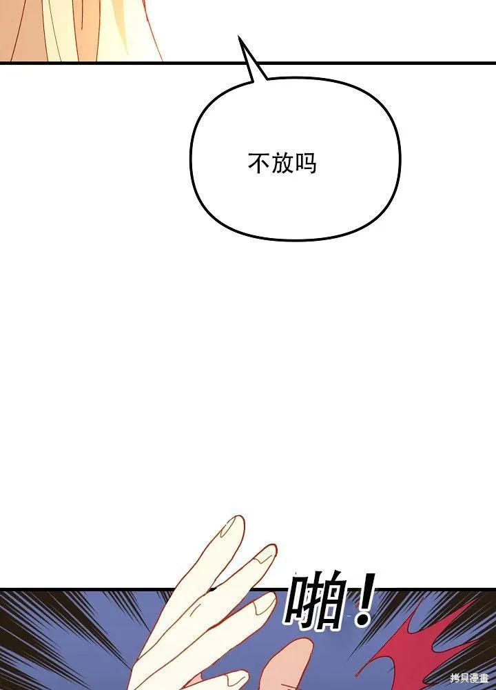 《王女在装疯卖傻》第31话 第87页