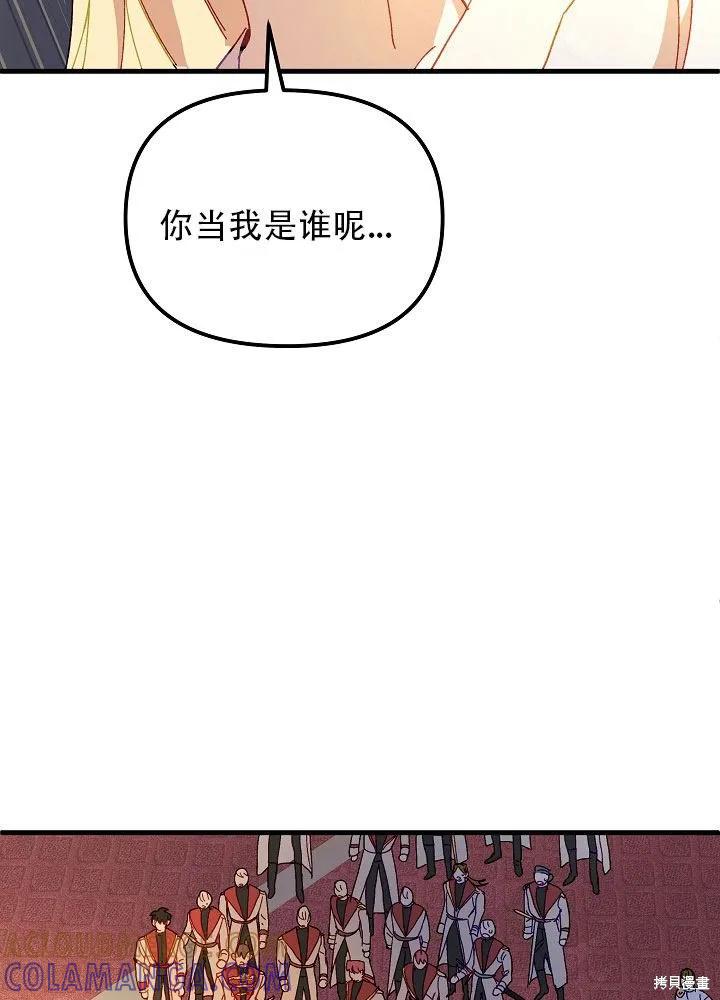 《王女在装疯卖傻》第31话 第93页