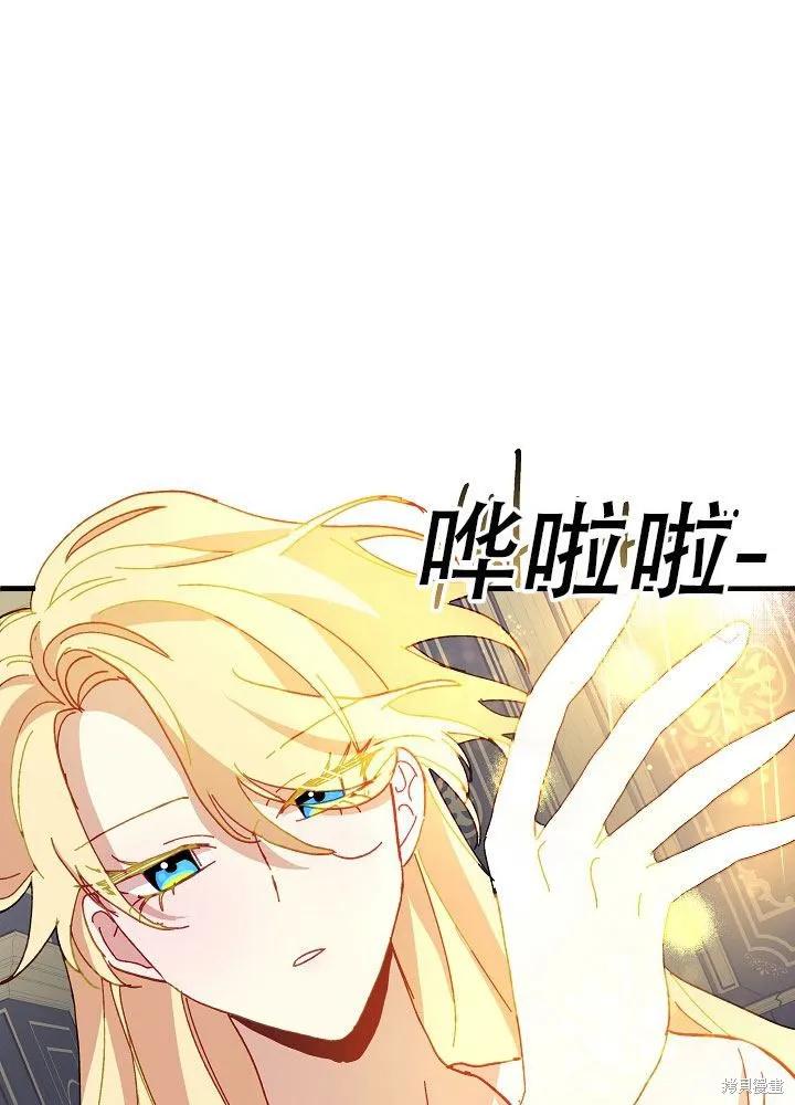 《王女在装疯卖傻》第31话 第92页
